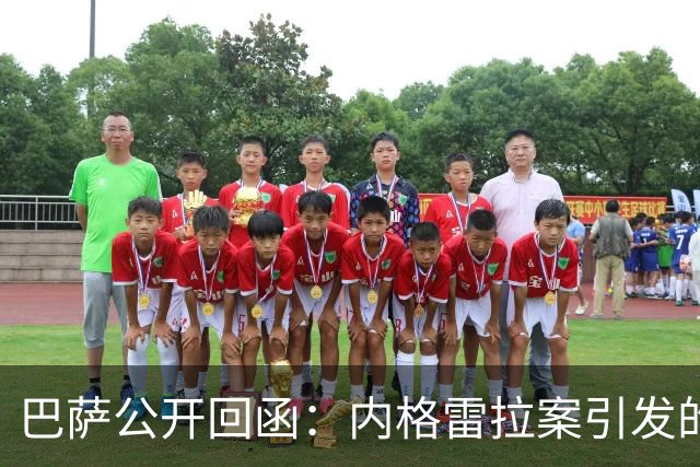 巴萨公开回函：内格雷拉案引发的制度之争，弗洛伦蒂诺的指控会把西甲带向何方？